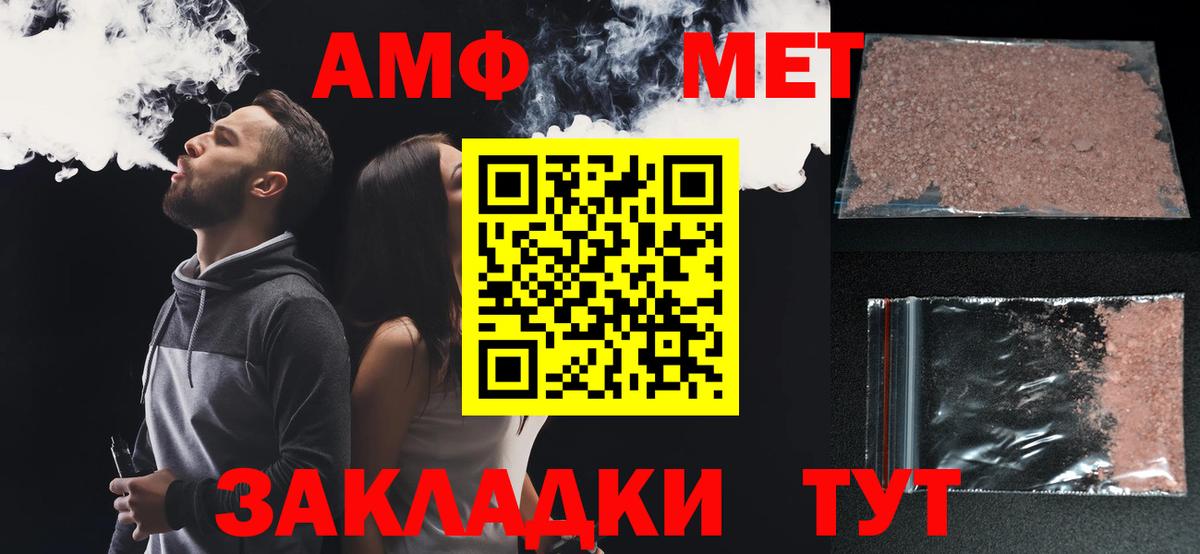 Чебаркуль  Amphetamine VHQ  Вход с VPN 