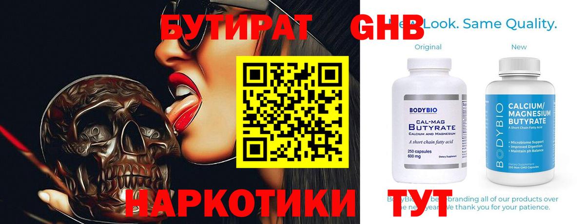 Чебаркуль  Бутират BDO  Вход с VPN 