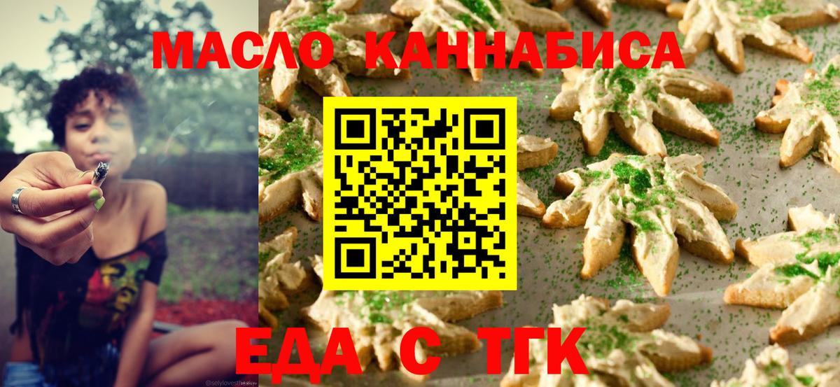 Еда ТГК марихуана  Вход с VPN  Чебаркуль 