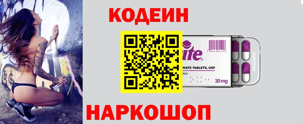 Кодеиновый сироп Lean Purple Drank  Codein напиток Lean (лин)  Вход с VPN  Чебаркуль 
