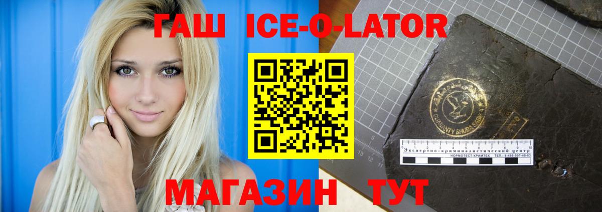 Гашиш Ice-O-Lator Чебаркуль