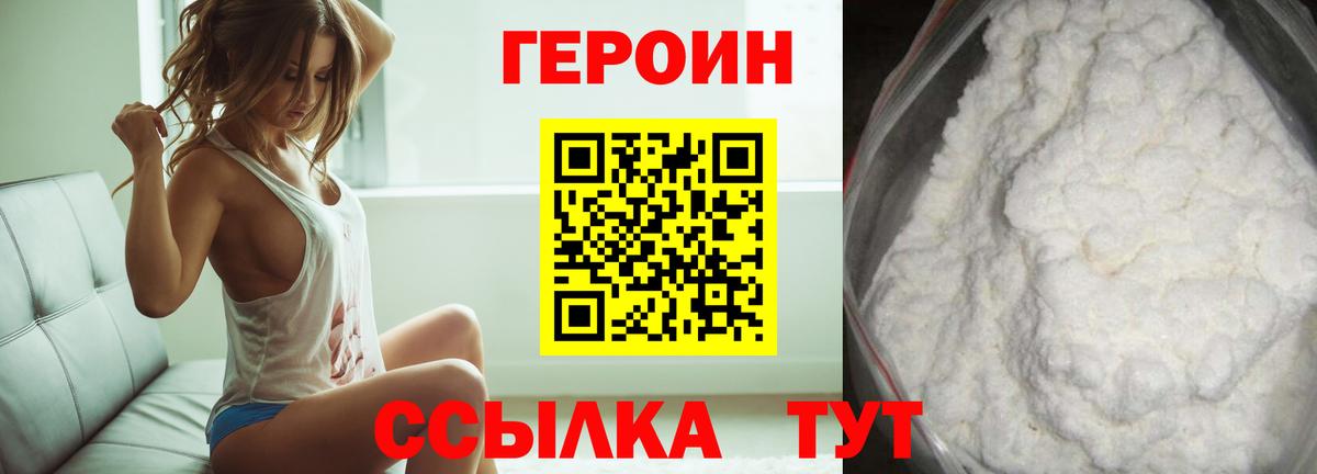 ГЕРОИН афганец Чебаркуль
